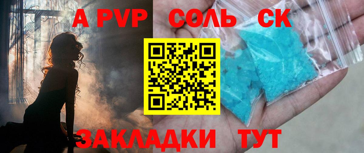 APVP Соль  Alfa_PVP крисы CK  Alpha PVP СК  Вход с VPN  Тулун 