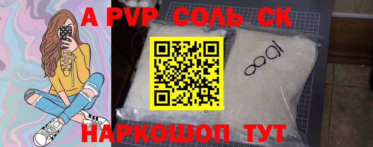 Alfa_PVP крисы CK Тулун