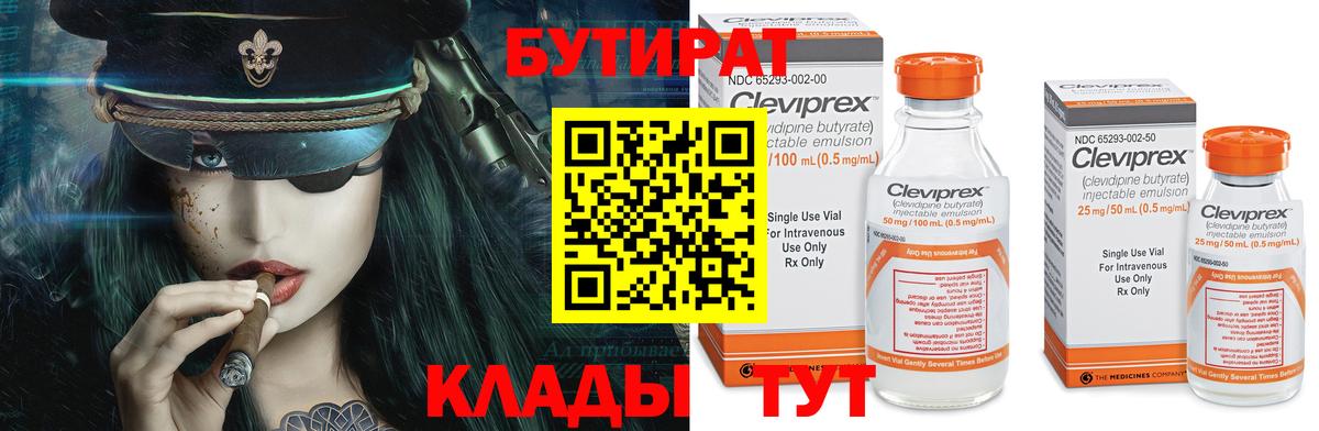 Бутират бутандиол  Вход с VPN  Тулун 