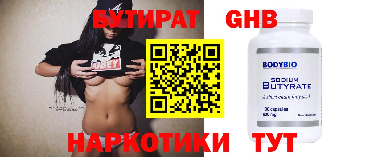 Бутират бутандиол Тулун