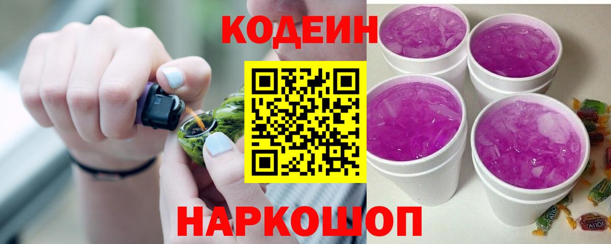 Codein напиток Lean (лин)  Codein напиток Lean (лин)  Тулун  Вход с VPN 
